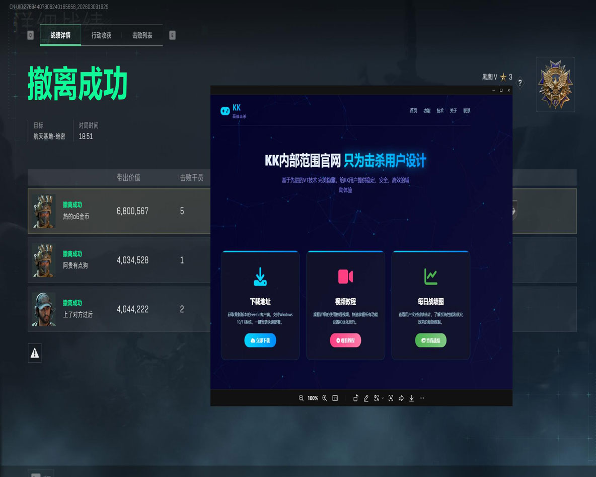 三角洲行动手机辅助器软件效果